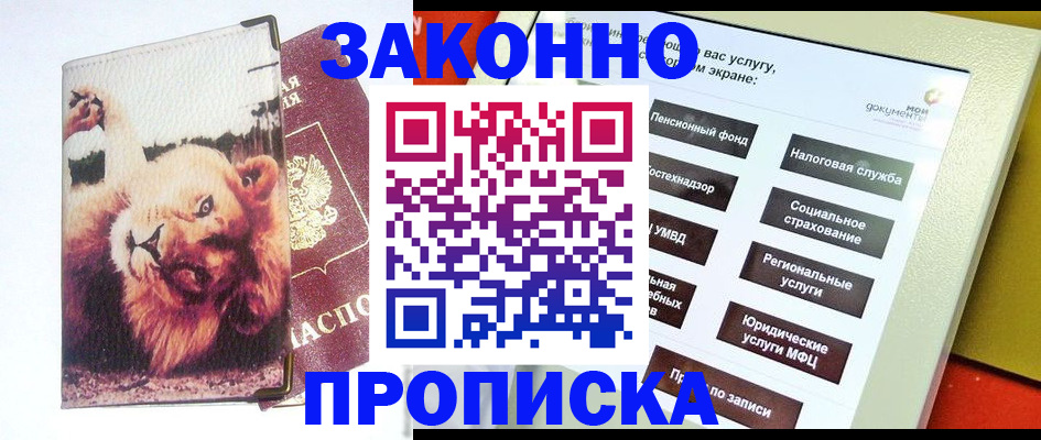прописка штамп в Охе