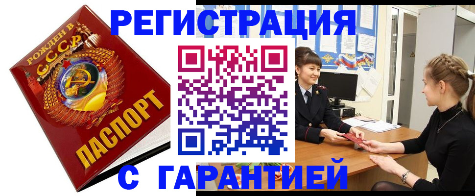 прописка штамп в Охе