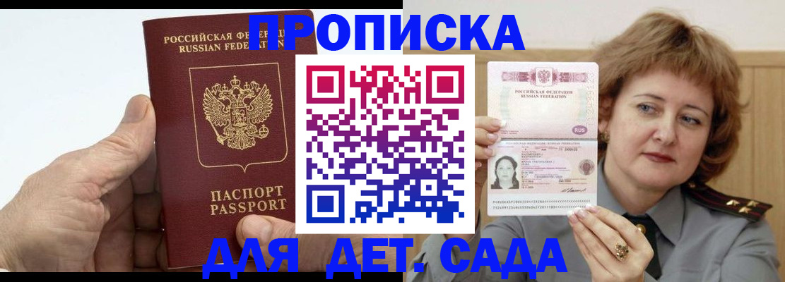 прописка гарантия в Охе