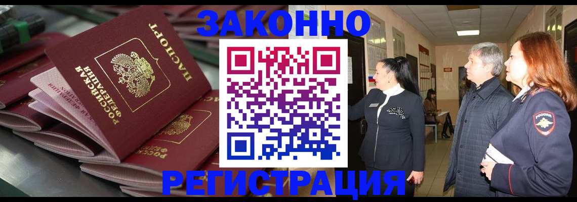 прописка для работы в Охе